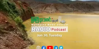၂၀၂၆ ခုနှစ်၊ ဇွန်လ (၃၀) ရက် မြစ်ကြီးနားသတင်းဂျာနယ် ရေဒီယိုအစီအစဉ်တင်ဆက်မှု။