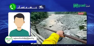 မြစ်ကြီးနားသတင်းဂျာနယ်၏ အပတ်စဉ် TV အစီအစဉ်တင်ဆက်မှု။ (ကချင် – ဂျိန်းဖော့) ဇွန်လ (၃) ရက်။