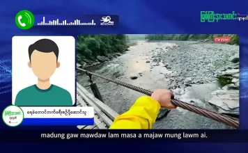 မြစ်ကြီးနားသတင်းဂျာနယ်၏ အပတ်စဉ် TV အစီအစဉ်တင်ဆက်မှု။ (ကချင် – ဂျိန်းဖော့) ဇွန်လ (၃) ရက်။