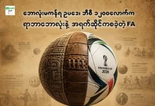 ဘောလုံးမကန်ရ ဥပဒေ၊ ဘီစီ ၁၂၀၀ လောက်က ရာဘာဘောလုံးနဲ့ အရက်ဆိုင်ကစခဲ့တဲ့ FA