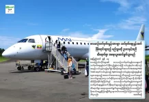 မြစ်ကြီးနားခရီးစဉ်တွေအတွက် လေယာဉ်လက်မှတ်ခတွေ နှစ်ဆခန့်ပေးဝယ်နေရပြီးနောက် ဈေးတင်ရောင်းတဲ့သူတွေကို အရေးယူမယ်လို့ လေကြောင်းဦးစီးဌာနက ထုတ်ပြောလာ