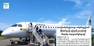 မြစ်ကြီးနားခရီးစဉ်တွေအတွက် လေယာဉ်လက်မှတ်ခတွေ နှစ်ဆခန့်ပေးဝယ်နေရပြီးနောက် ဈေးတင်ရောင်းတဲ့သူတွေကို အရေးယူမယ်လို့ လေကြောင်းဦးစီးဌာနက ထုတ်ပြောလာ