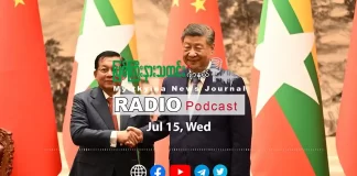 ၂၀၂၆ ခုနှစ်၊ ဇူလိုင်လ (၁၅) ရက် မြစ်ကြီးနားသတင်းဂျာနယ် ရေဒီယိုအစီအစဉ်တင်ဆက်မှု။