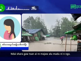 မြစ်ကြီးနားသတင်းဂျာနယ်၏ အပတ်စဉ် TV အစီအစဉ်တင်ဆက်မှု။ (ကချင် – ဂျိန်းဖော့) ဇွန်လ (၁၇) ရက်။