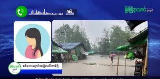 မြစ်ကြီးနားသတင်းဂျာနယ်၏ အပတ်စဉ် TV အစီအစဉ်တင်ဆက်မှု။ (ကချင် – ဂျိန်းဖော့) ဇွန်လ (၁၇) ရက်။