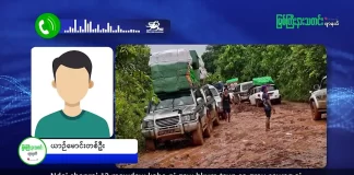 မြစ်ကြီးနားသတင်းဂျာနယ်၏ အပတ်စဉ် TV အစီအစဉ်တင်ဆက်မှု။ (ကချင် – ဂျိန်းဖော့) ဇူလိုင်လ (၂၂) ရက်။