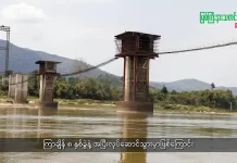 မြစ်ကြီးနားသတင်းဂျာနယ်၏ အပတ်စဉ် TV အစီအစဉ်တင်ဆက်မှု။ (ကချင် – ဂျိန်းဖော့) ဇူလိုင်လ (၁) ရက်။