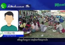 မြစ်ကြီးနားသတင်းဂျာနယ်၏ အပတ်စဉ် TV အစီအစဉ်တင်ဆက်မှု။ (ကချင် – ဂျိန်းဖော့) ဇွန်လ (၂၄) ရက်။