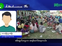 မြစ်ကြီးနားသတင်းဂျာနယ်၏ အပတ်စဉ် TV အစီအစဉ်တင်ဆက်မှု။ (ကချင် – ဂျိန်းဖော့) ဇွန်လ (၂၄) ရက်။