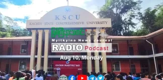 ၂၀၂၆ ခုနှစ်၊ ဩဂုတ်လ (၁၀) ရက် မြစ်ကြီးနားသတင်းဂျာနယ် ရေဒီယိုအစီအစဉ်တင်ဆက်မှု။