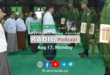 ၂၀၂၆ ခုနှစ်၊ ဩဂုတ်လ (၁၇) ရက် မြစ်ကြီးနားသတင်းဂျာနယ် ရေဒီယိုအစီအစဉ်တင်ဆက်မှု။