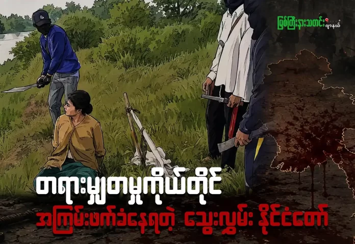 တရားမျှတမှု