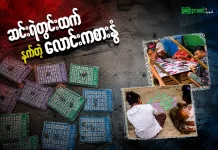 ဆင်းရဲတွင်းထက်နက်တဲ့ လောင်းကစားနွံ