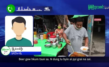 မြစ်ကြီးနားသတင်းဂျာနယ်၏ အပတ်စဉ် TV အစီအစဉ်တင်ဆက်မှု။ (ကချင် – ဂျိန်းဖော့) စက်တင်ဘာလ (၂) ရက်။