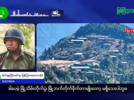 မြစ်ကြီးနားသတင်းဂျာနယ်၏ အပတ်စဉ် TV အစီအစဉ်တင်ဆက်မှု။ (ကချင် – ဂျိန်းဖော့) ဩဂုတ်လ (၂၆) ရက်။