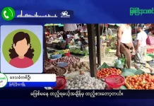 မြစ်ကြီးနားသတင်းဂျာနယ်၏ အပတ်စဉ် TV အစီအစဉ်တင်ဆက်မှု။ (ကချင် – ဂျိန်းဖော့) ဩဂုတ်လ (၅) ရက်။