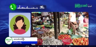 မြစ်ကြီးနားသတင်းဂျာနယ်၏ အပတ်စဉ် TV အစီအစဉ်တင်ဆက်မှု။ (ကချင် – ဂျိန်းဖော့) ဩဂုတ်လ (၅) ရက်။