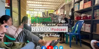 ၂၀၂၆ ခုနှစ်၊ စက်တင်ဘာလ (၄) ရက် မြစ်ကြီးနားသတင်းဂျာနယ် ရေဒီယိုအစီအစဉ်တင်ဆက်မှု။