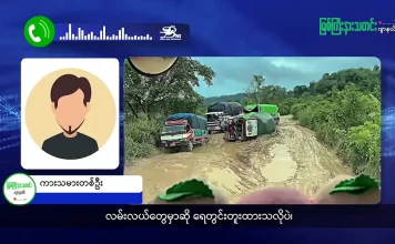 မြစ်ကြီးနားသတင်းဂျာနယ်၏ အပတ်စဉ် TV အစီအစဉ်တင်ဆက်မှု။ (ကချင် – ဂျိန်းဖော့) စက်တင်ဘာလ (၁၆) ရက်။