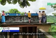 မြစ်ကြီးနားသတင်းဂျာနယ်၏ အပတ်စဉ် TV အစီအစဉ်တင်ဆက်မှု။ (ကချင် – ဂျိန်းဖော့) စက်တင်ဘာလ (၉) ရက်။