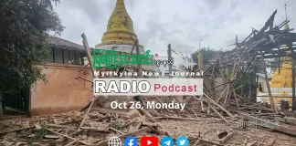 ၂၀၂၆ ခုနှစ်၊ အောက်တိုဘာလ (၂၆) ရက် မြစ်ကြီးနားသတင်းဂျာနယ် ရေဒီယိုအစီအစဉ်တင်ဆက်မှု။